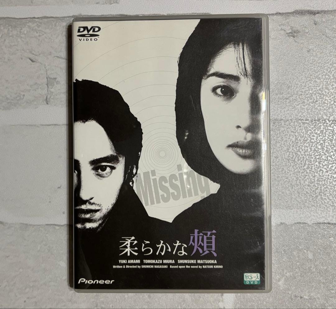 【レア物】天海祐希DVD柔らかな頬 デラックス版　桐野夏生　直木賞作家直木賞作品