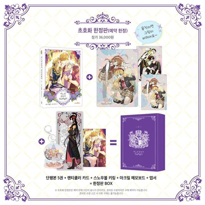 ある日、お姫様になってしまった件について　5巻　韓国